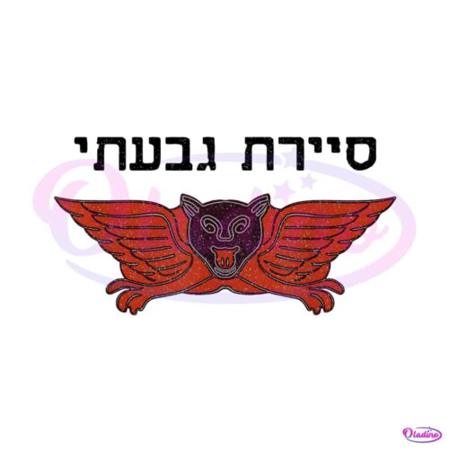 retro-mascot-support-for-israel-png-sublimation-download