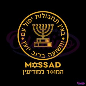 vintage-mossad-logo-pray-for-israel-svg-digital-cricut-file